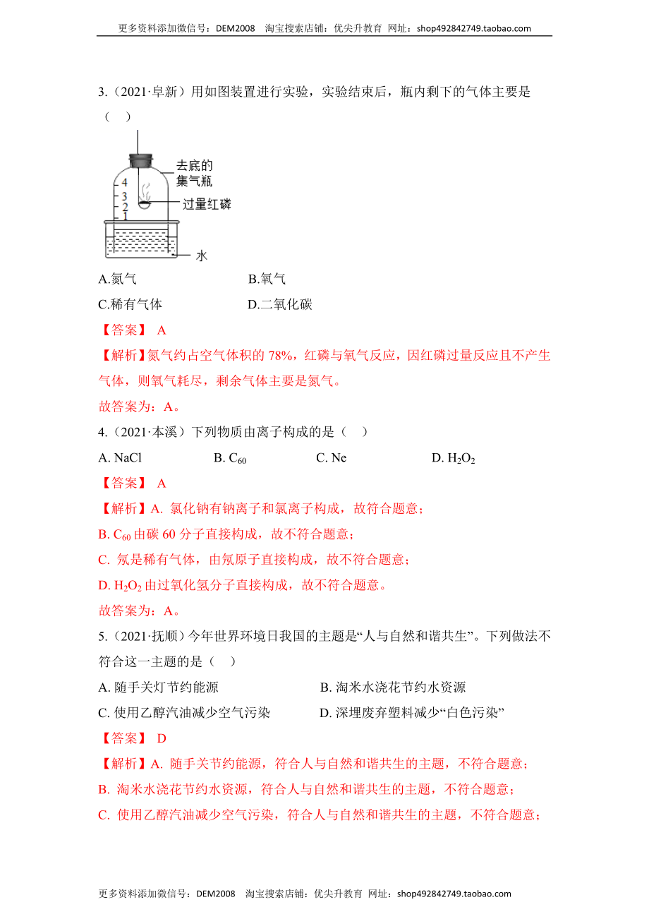 期中检测A卷-（人教版）（解析版）.docx_第2页