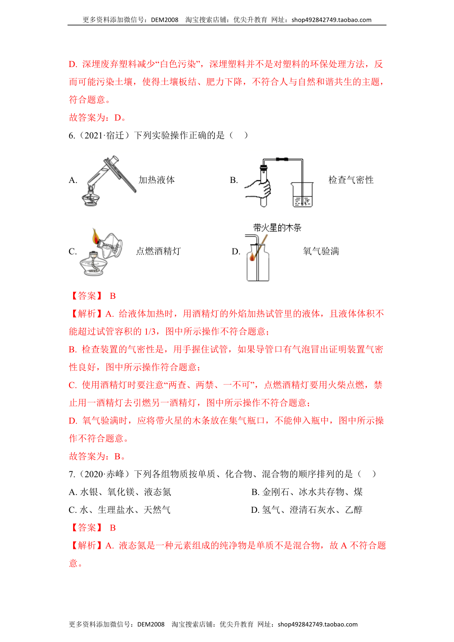 期中检测A卷-（人教版）（解析版）.docx_第3页