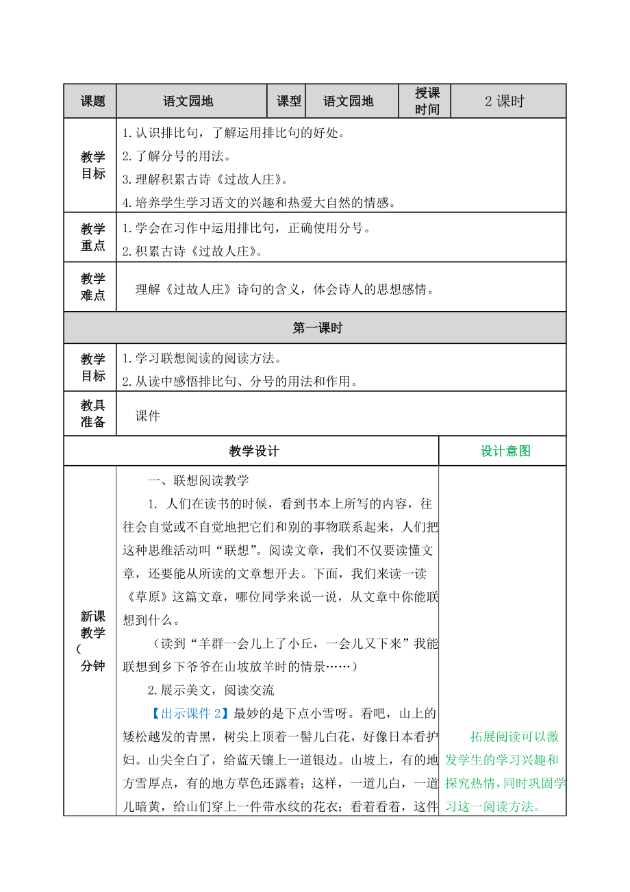 语文园地 教学教案.doc_第1页