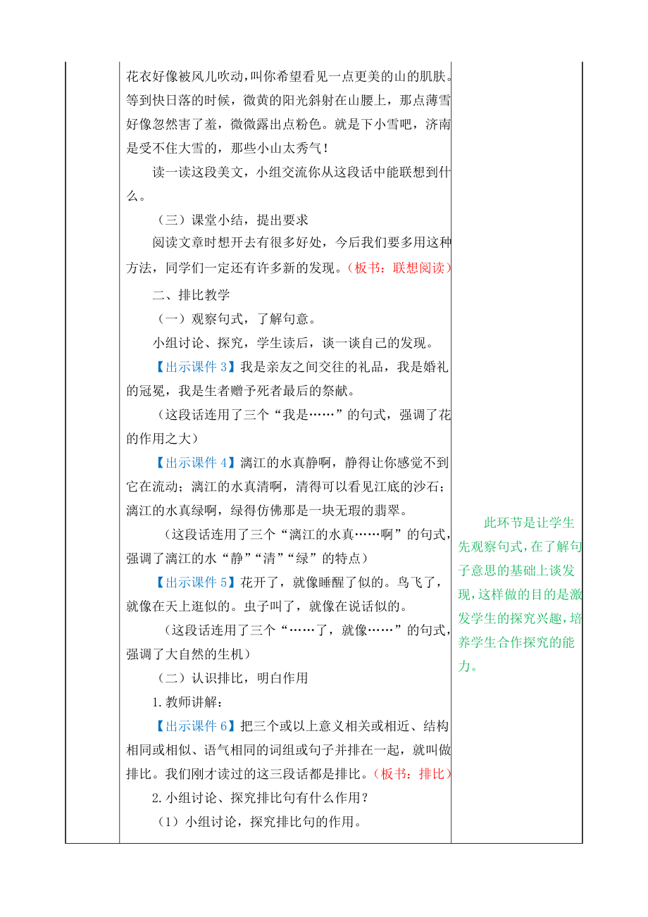 语文园地 教学教案.doc_第2页