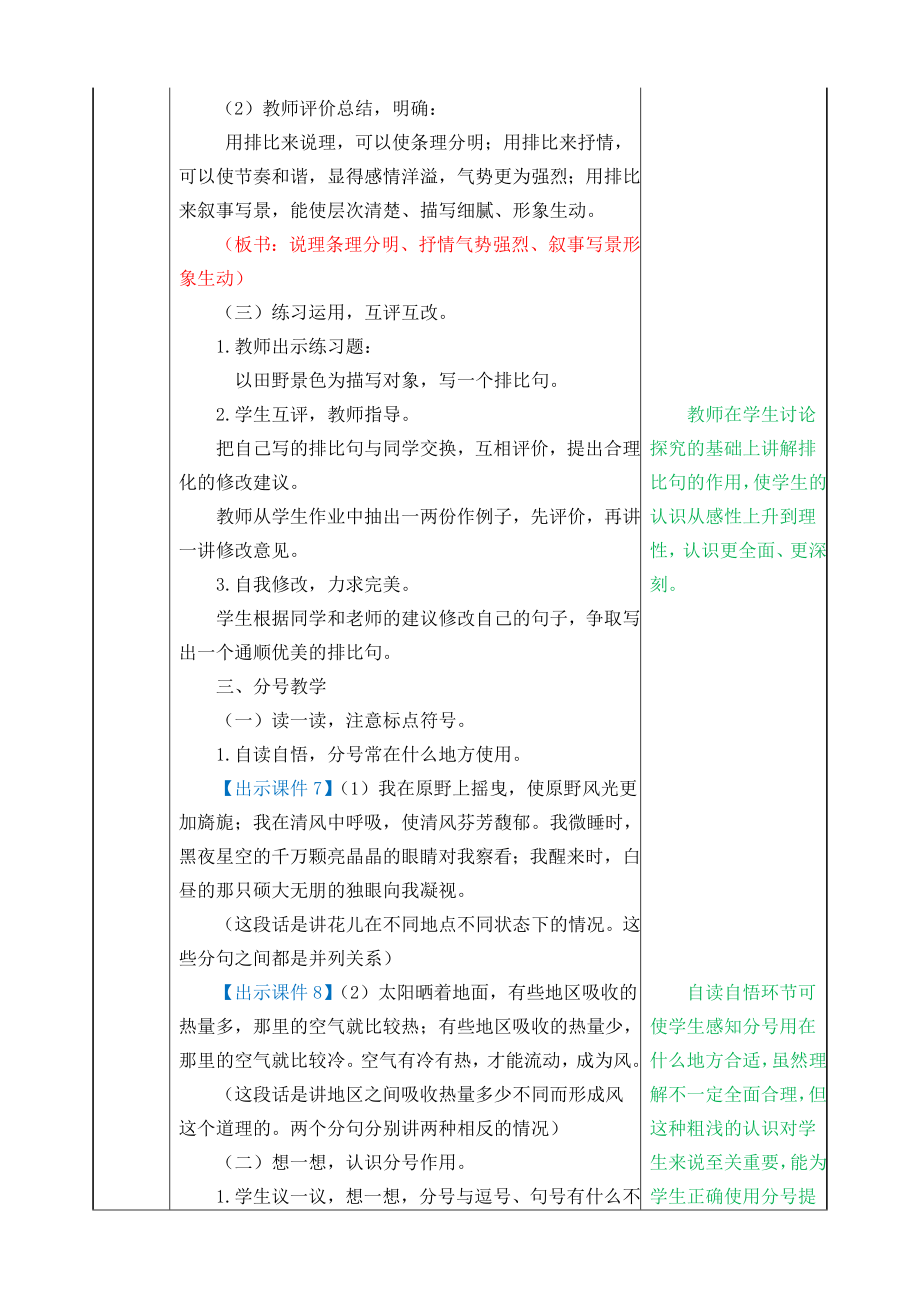 语文园地 教学教案.doc_第3页