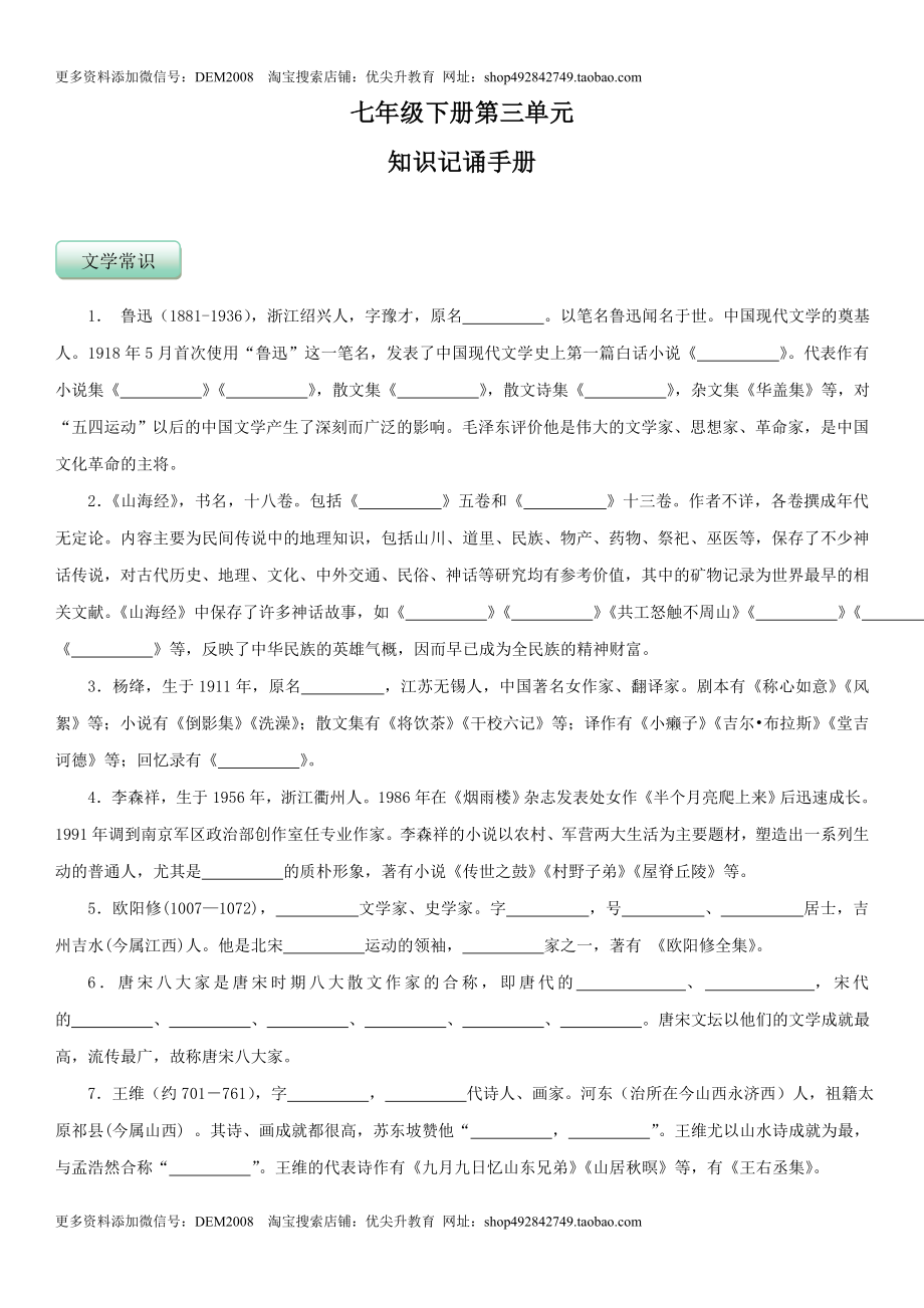 第三单元（知识记诵手册）（原卷版）.docx_第1页