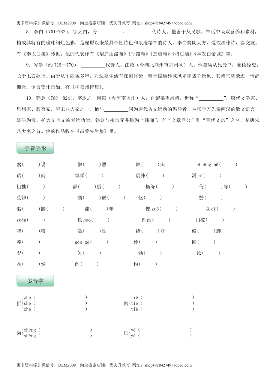 第三单元（知识记诵手册）（原卷版）.docx_第2页