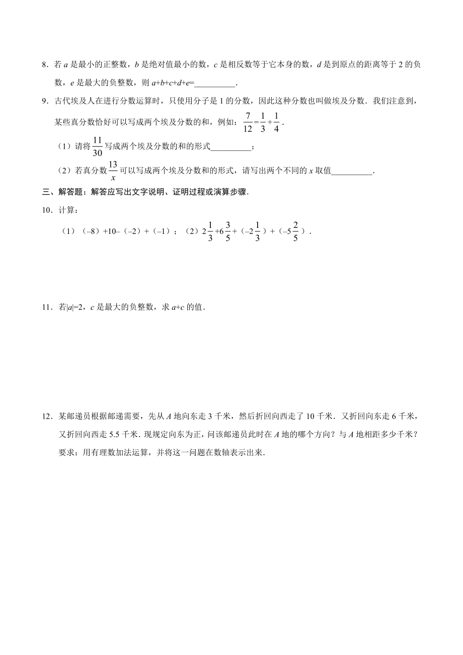 1.3.1 有理数的加法-七年级数学人教版（上）（原卷版）.doc_第2页