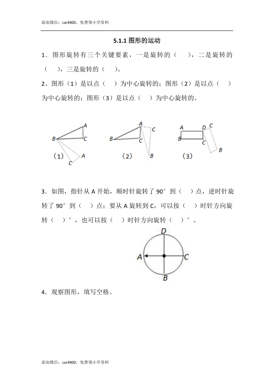 5.1.1图形的运动.doc_第1页