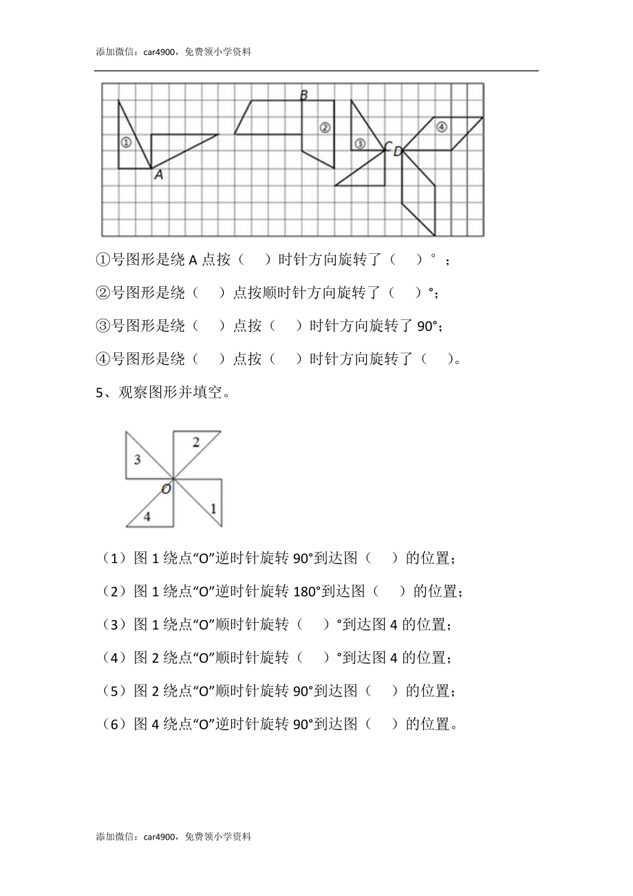 5.1.1图形的运动.doc_第2页