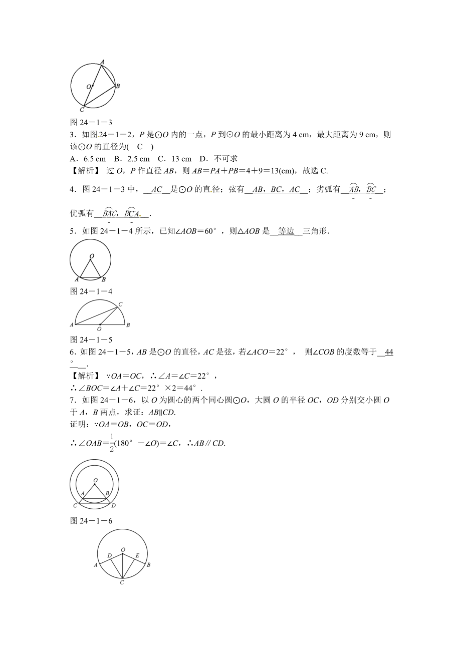 九年级数学上册24.1.1《圆》圆的有关性质同步测试+新人教版.doc_第2页