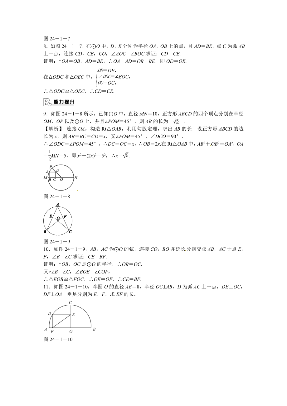 九年级数学上册24.1.1《圆》圆的有关性质同步测试+新人教版.doc_第3页