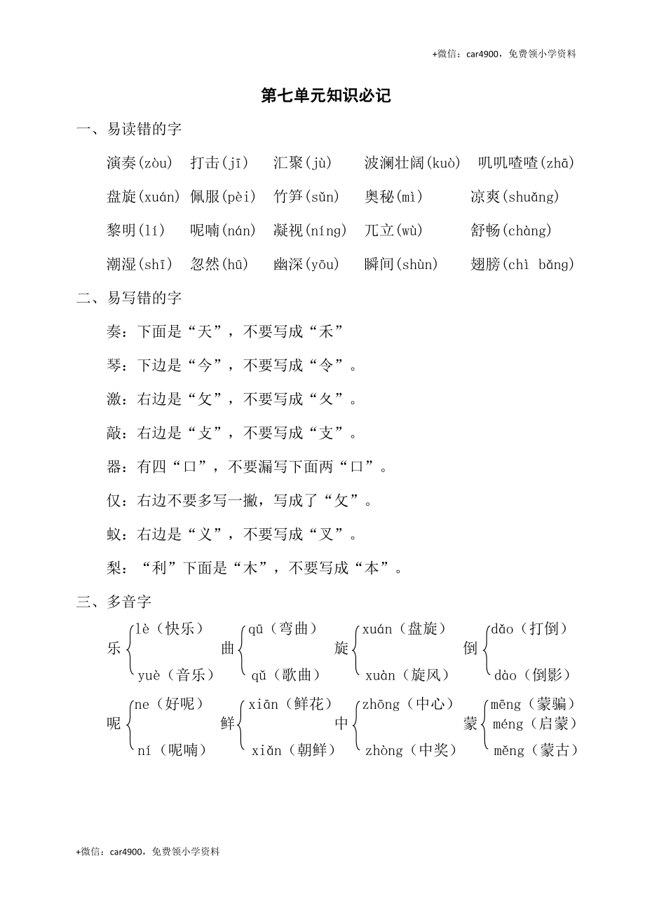 第七单元知识必记 .doc_第1页