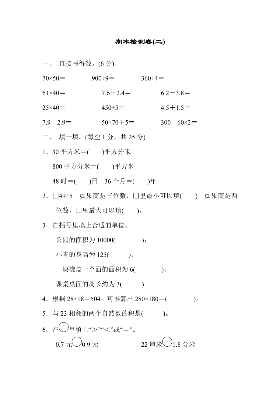 三（下）青岛版数学期末卷.1.docx_第1页