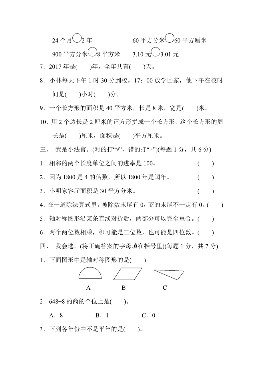 三（下）青岛版数学期末卷.1.docx_第2页