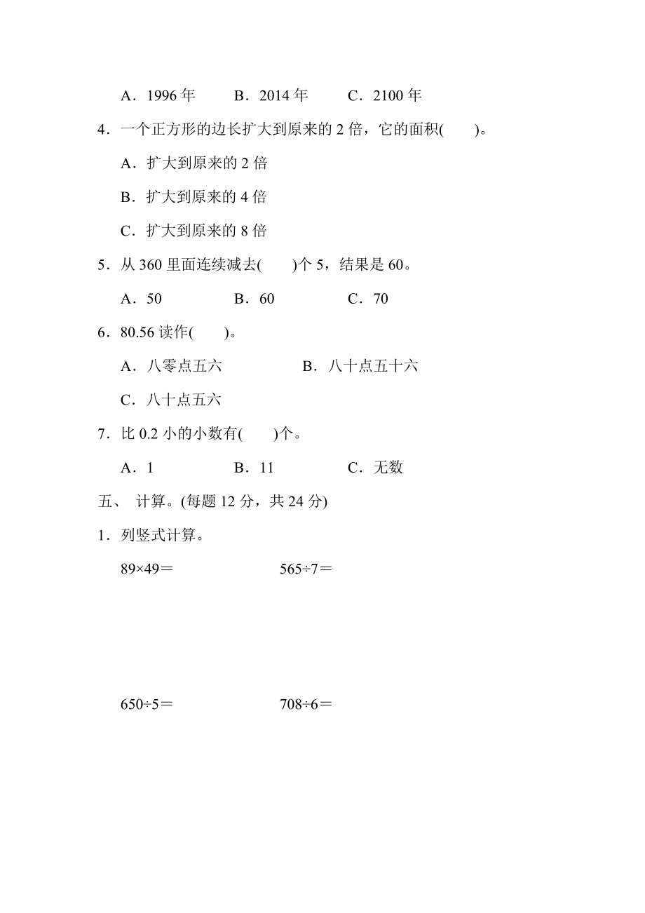 三（下）青岛版数学期末卷.1.docx_第3页