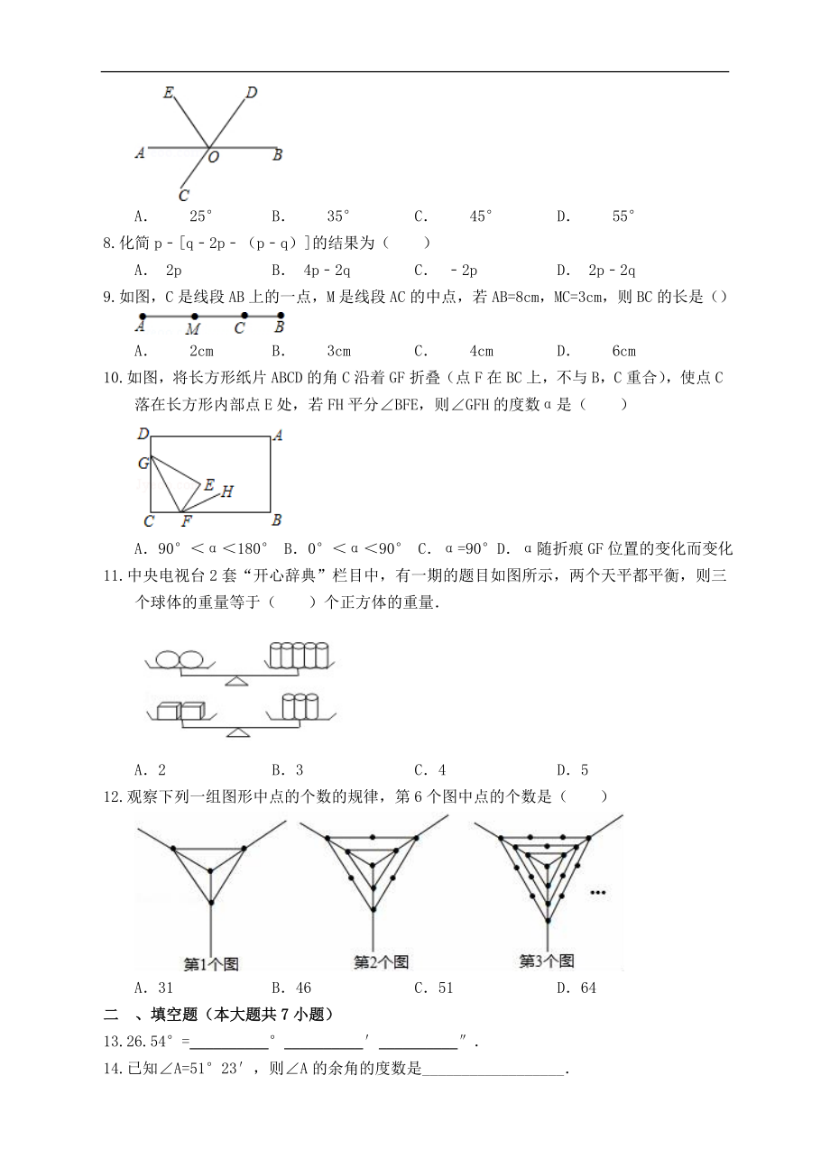 2016-2017北师大版七年级上数学期末模拟试题2.doc_第2页