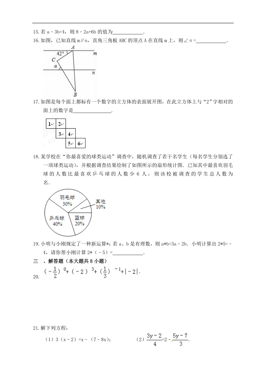 2016-2017北师大版七年级上数学期末模拟试题2.doc_第3页