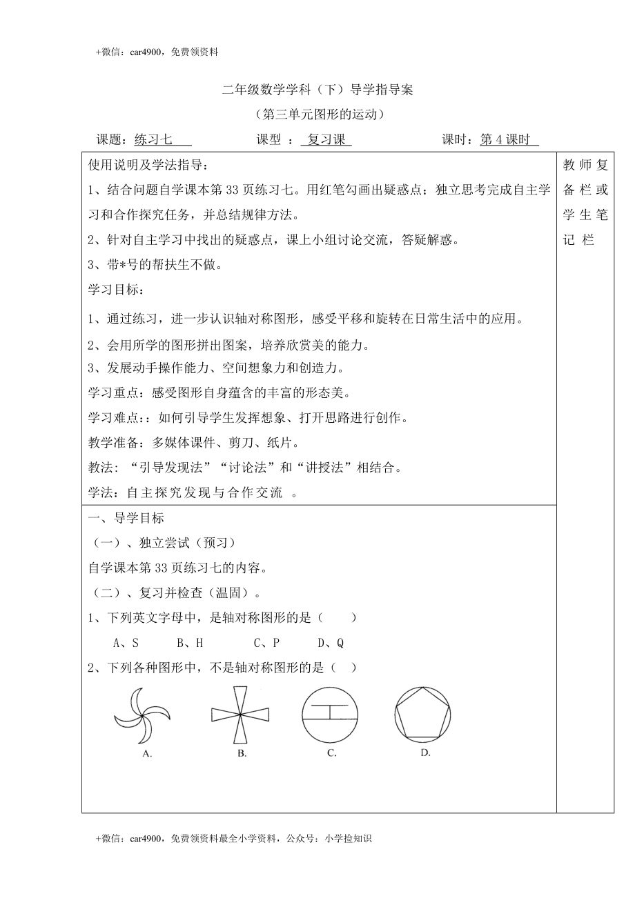 第4课时练习七 .doc_第1页