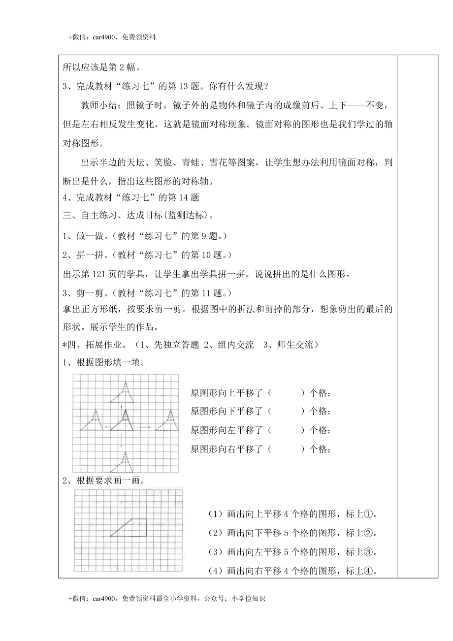 第4课时练习七 .doc_第3页