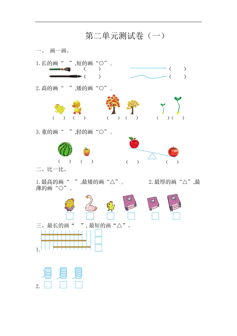 一（上）苏教版数学第二单元测试卷.1.doc_第1页