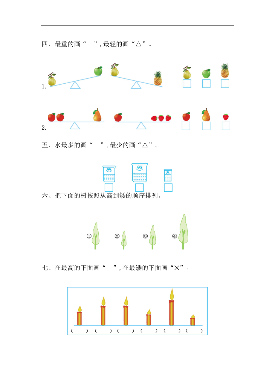 一（上）苏教版数学第二单元测试卷.1.doc_第2页