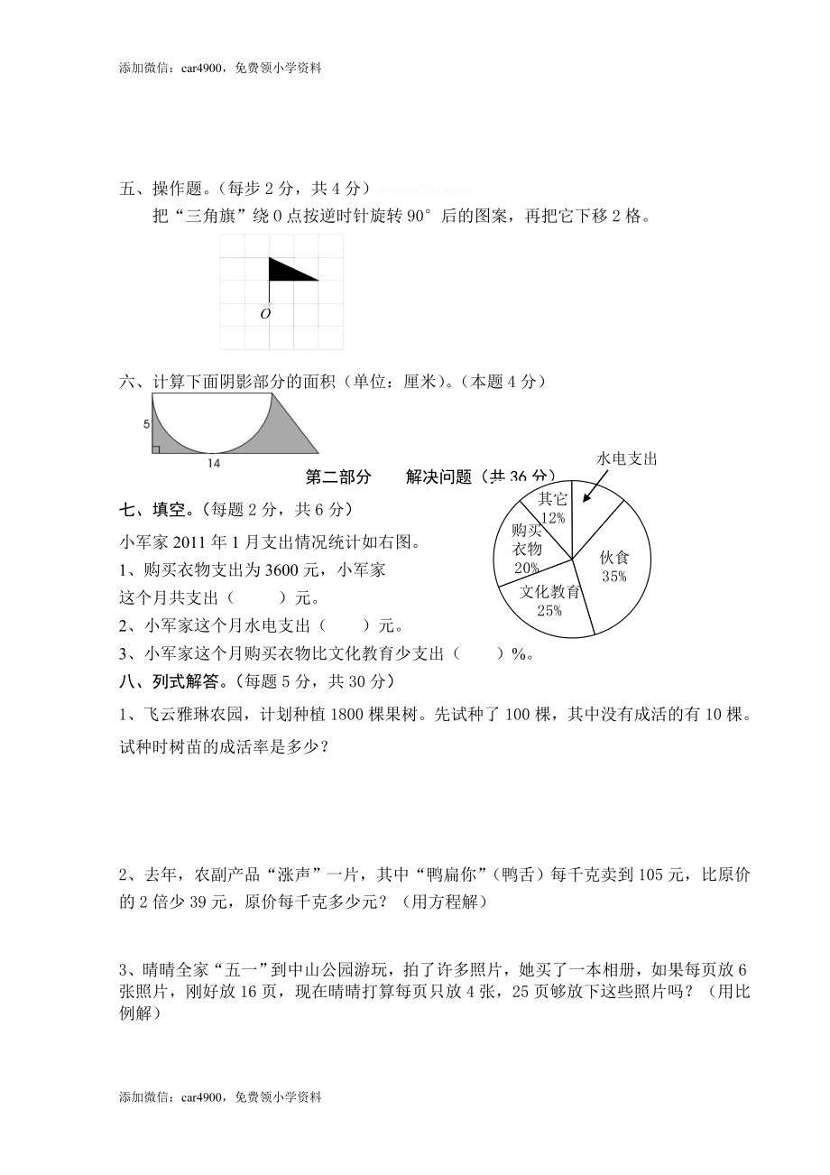 人教版六年级（下）数学学习质量检测.doc_第3页