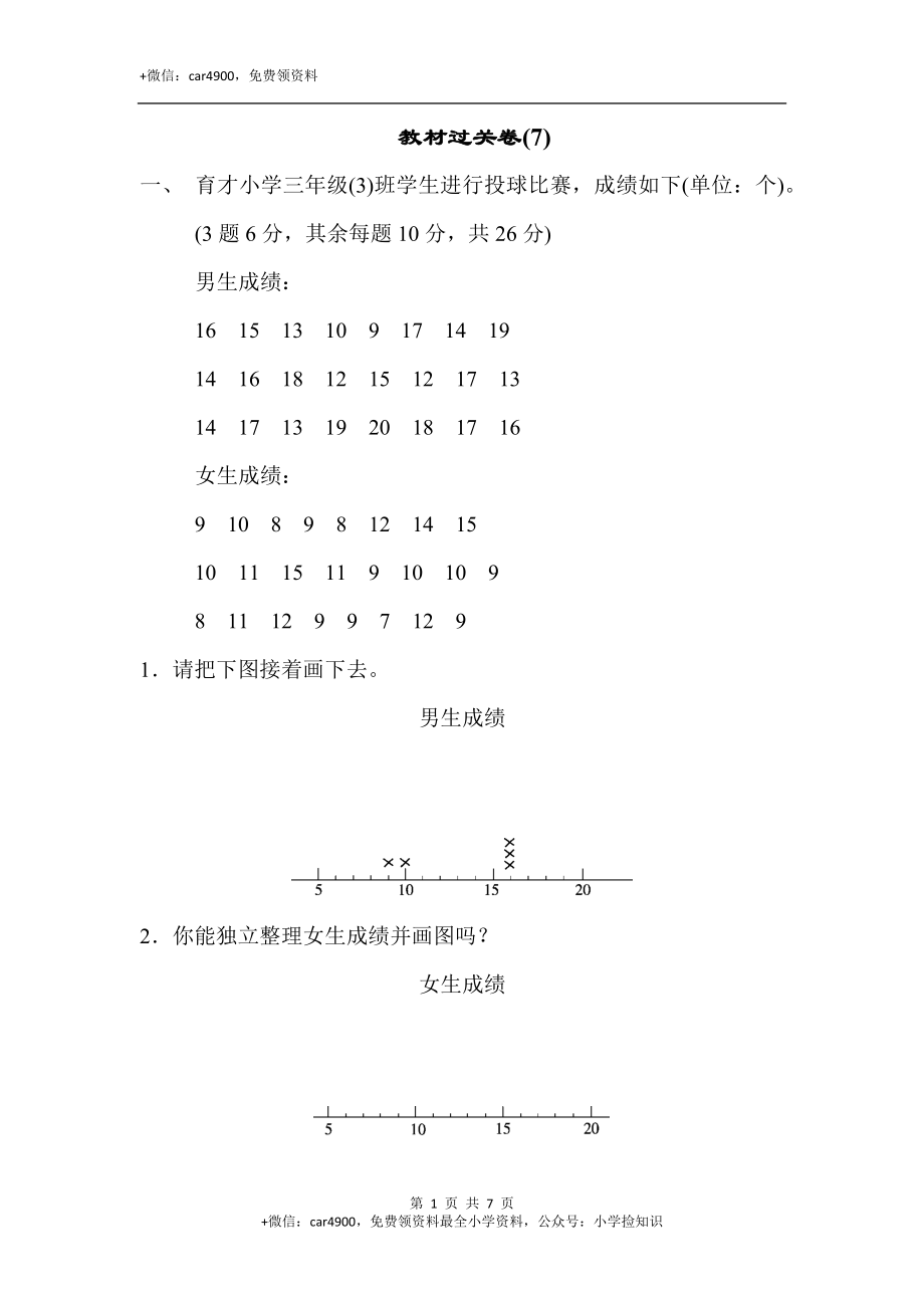 教材过关卷(7).docx_第1页