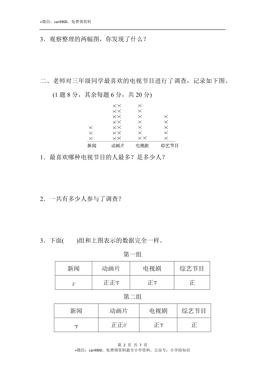 教材过关卷(7).docx_第2页