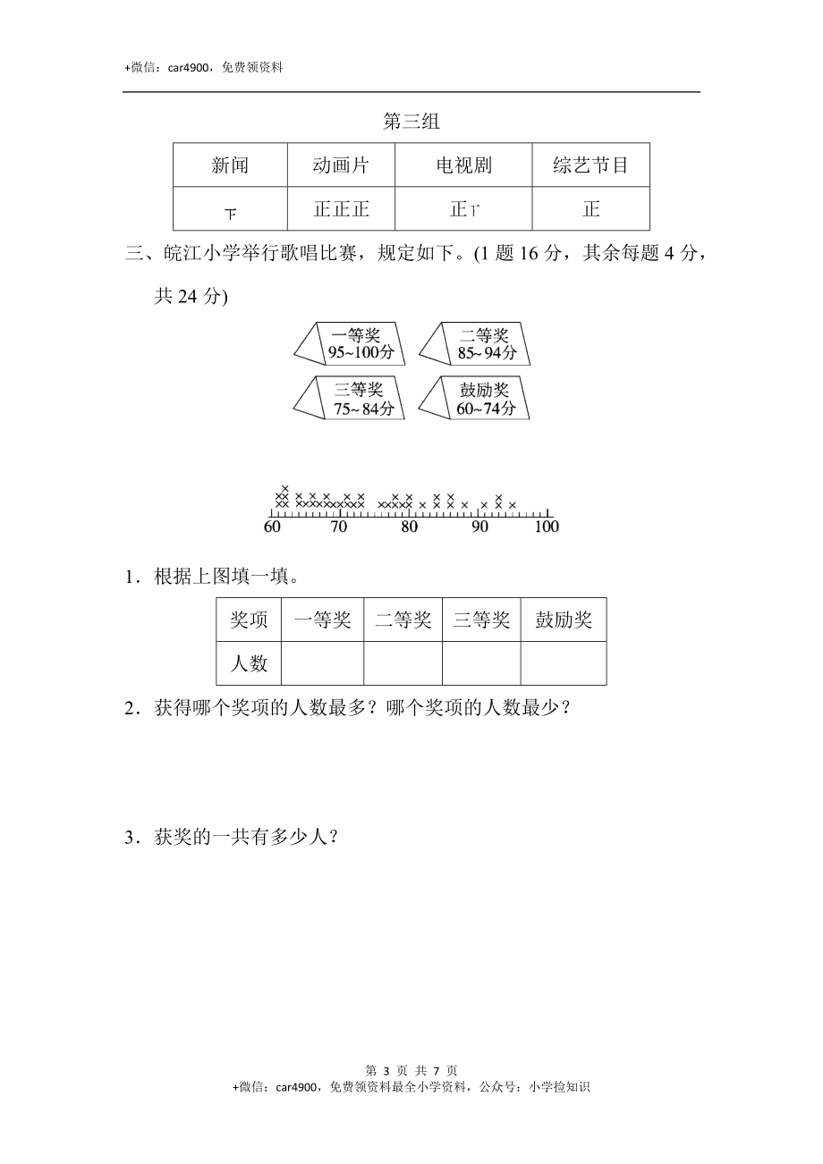 教材过关卷(7).docx_第3页