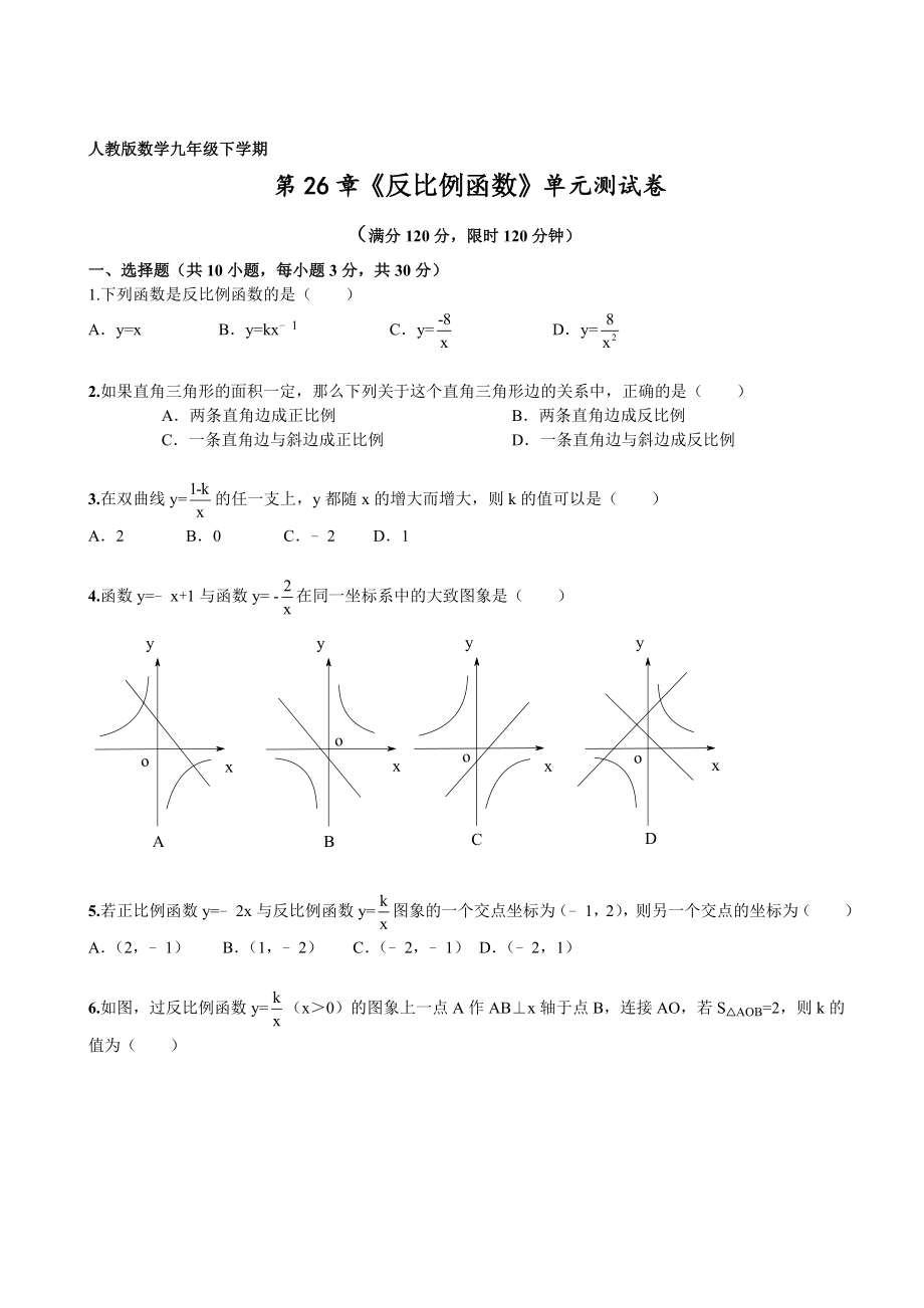 第26章《反比例函数》单元检测及解析.doc_第1页