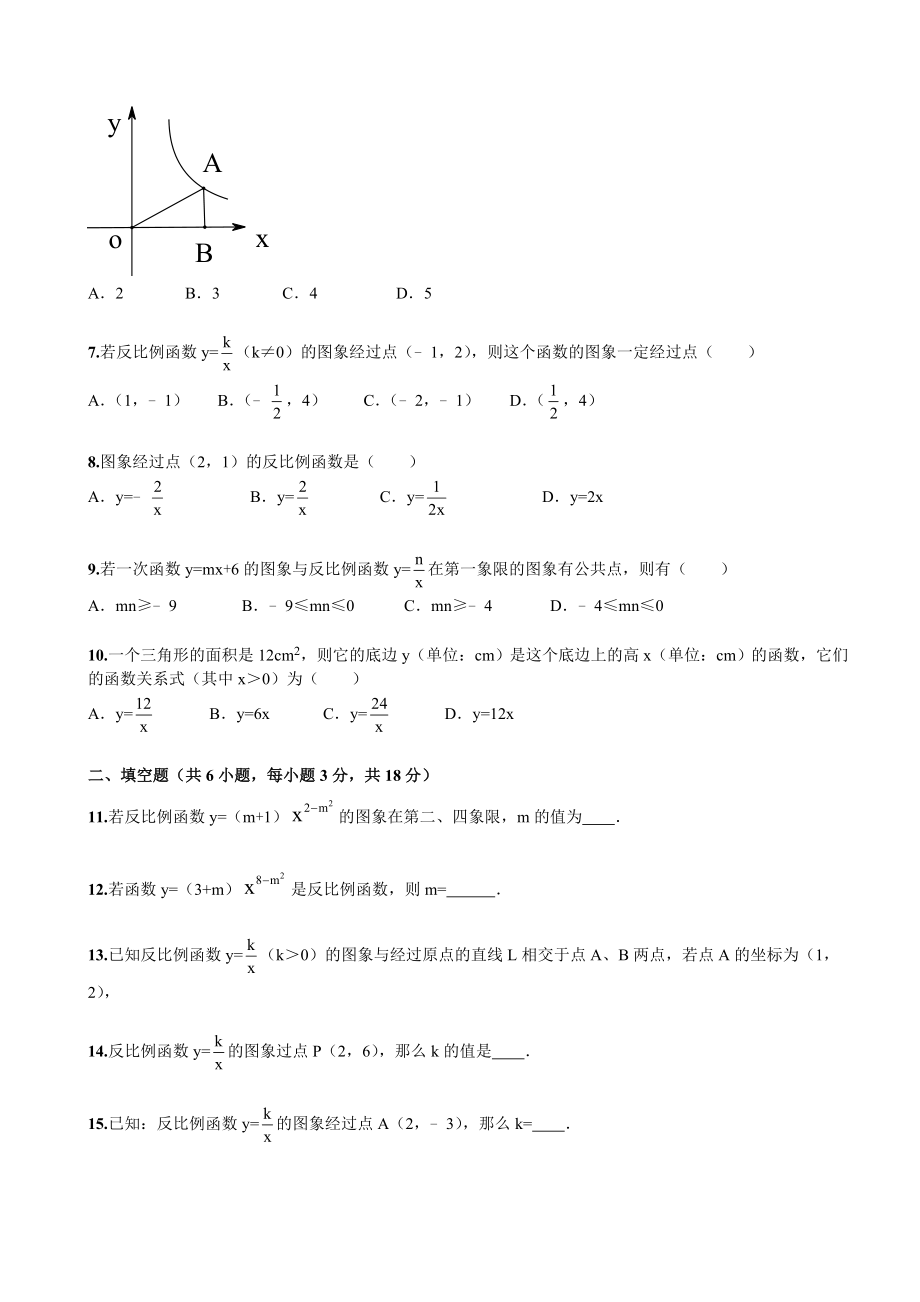 第26章《反比例函数》单元检测及解析.doc_第2页