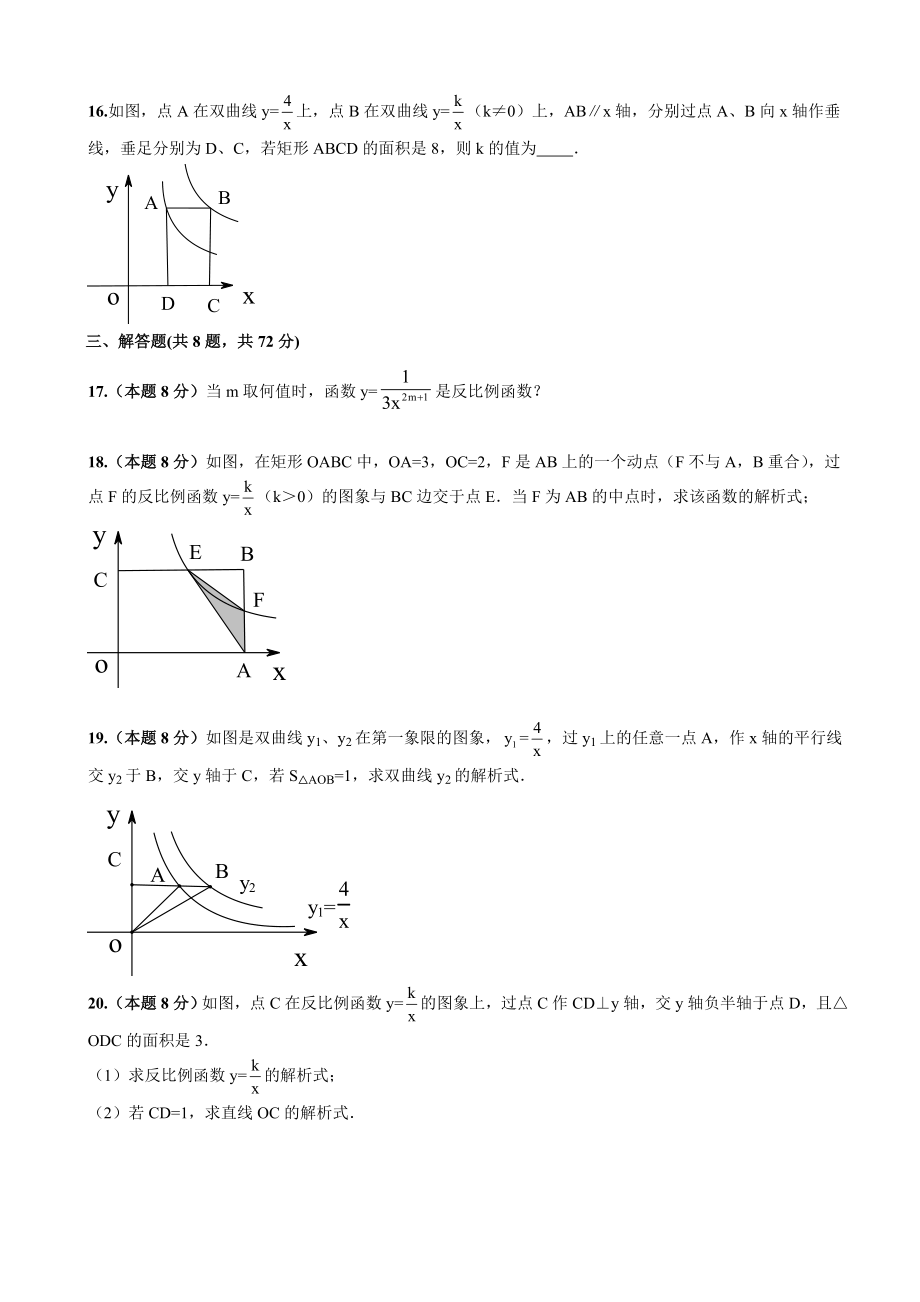 第26章《反比例函数》单元检测及解析.doc_第3页