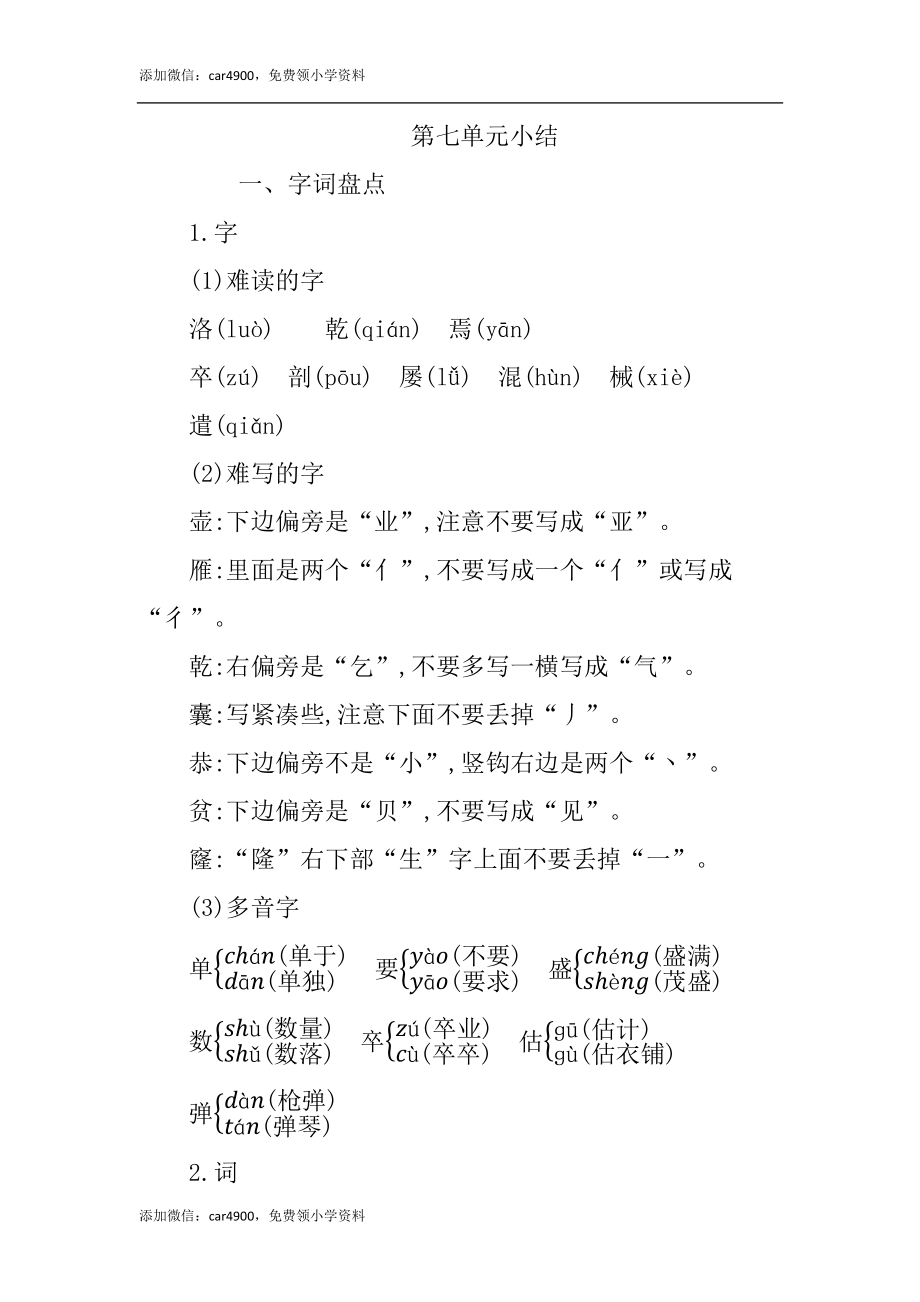 第七单元知识小结 (3).docx_第1页