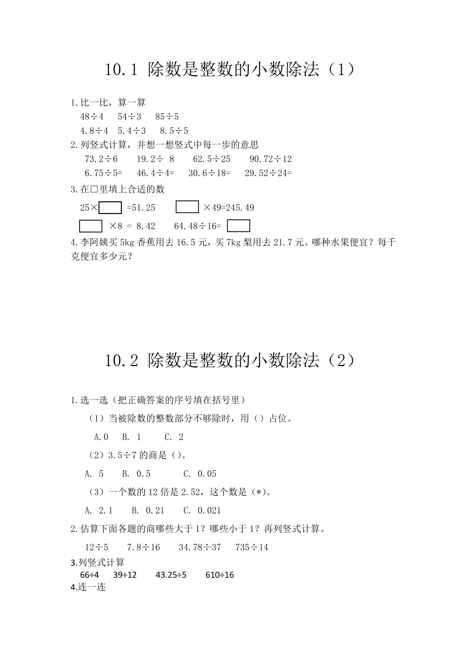 四（上）54制青岛版数学十单元课时.1.docx_第1页