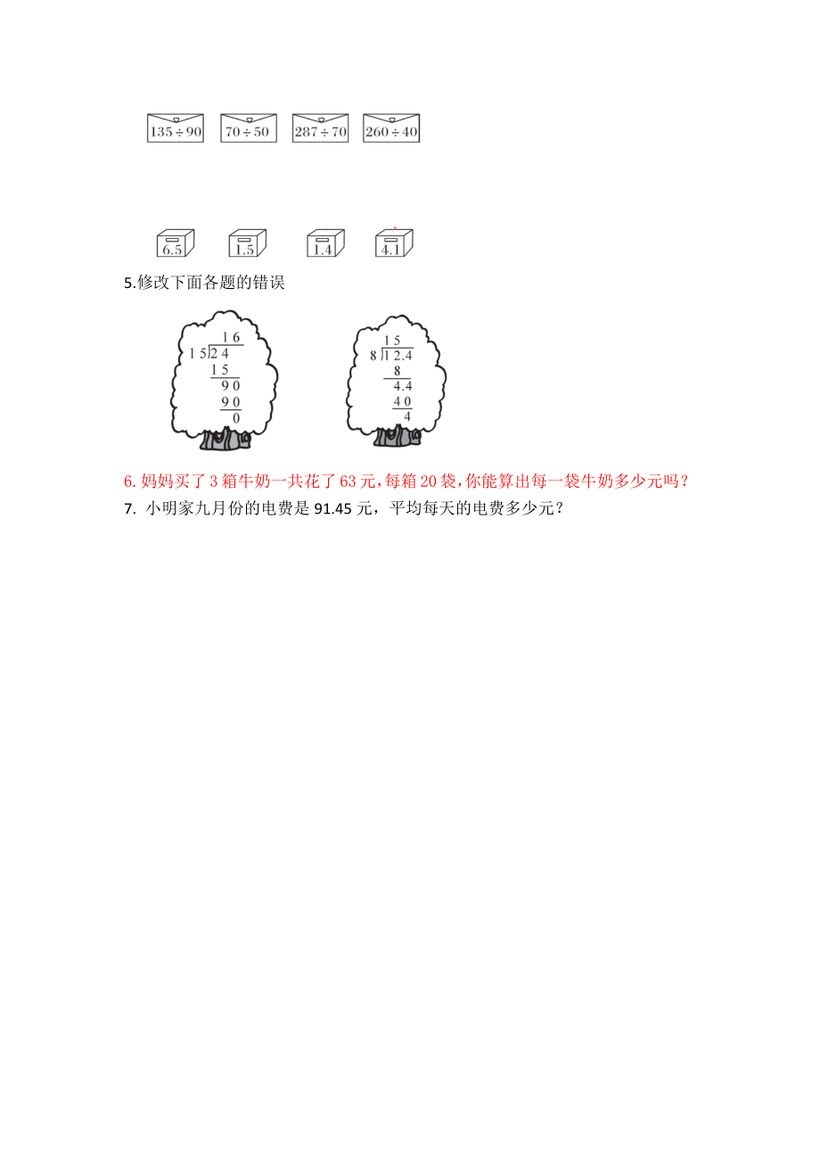 四（上）54制青岛版数学十单元课时.1.docx_第2页