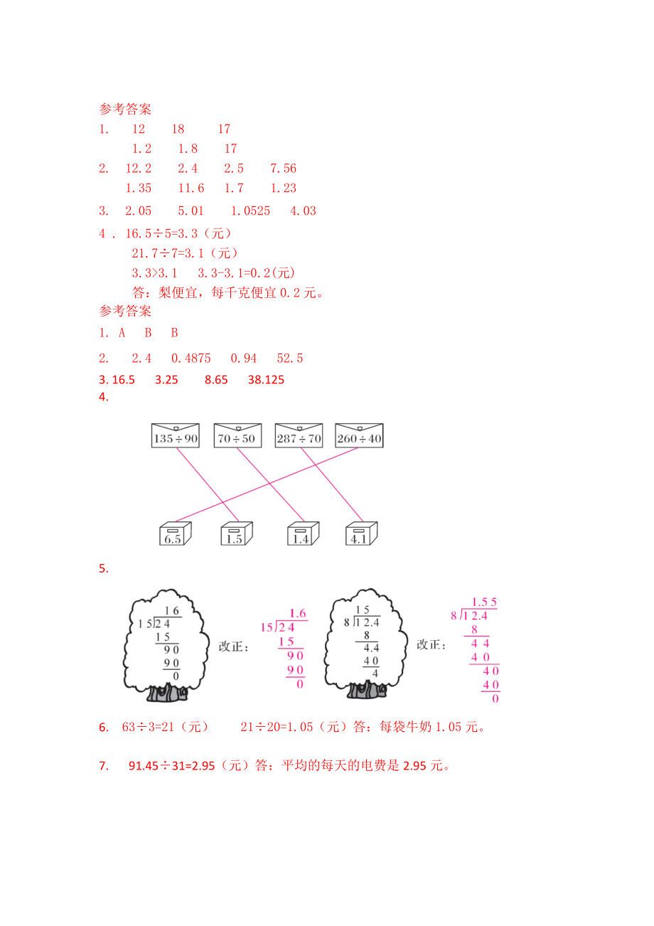 四（上）54制青岛版数学十单元课时.1.docx_第3页