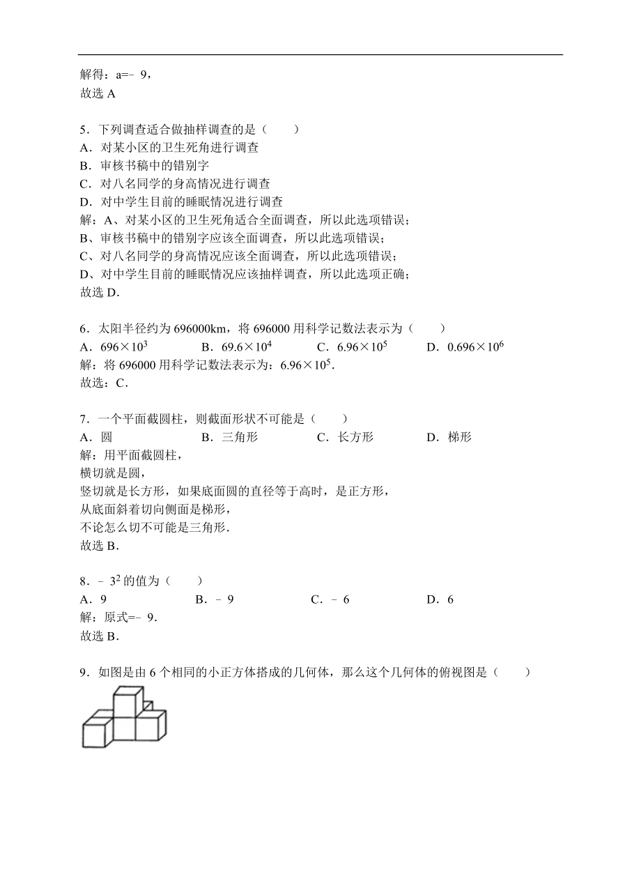 新北师大版2016-2017学年度七年级上册期末复习试卷（答案+解析）.doc_第2页