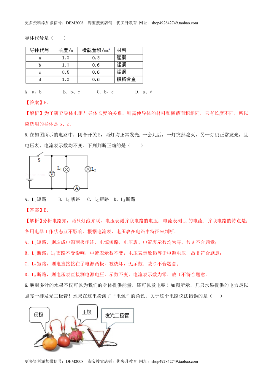 16.6 《电压和电阻》单元考试达标检测试题（解析版） .docx_第2页