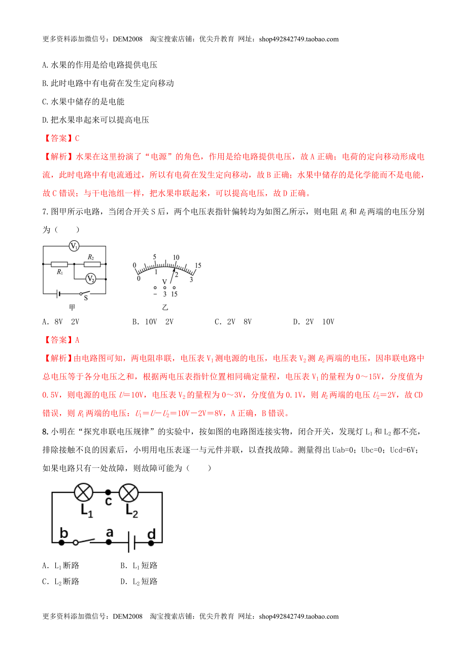 16.6 《电压和电阻》单元考试达标检测试题（解析版） .docx_第3页