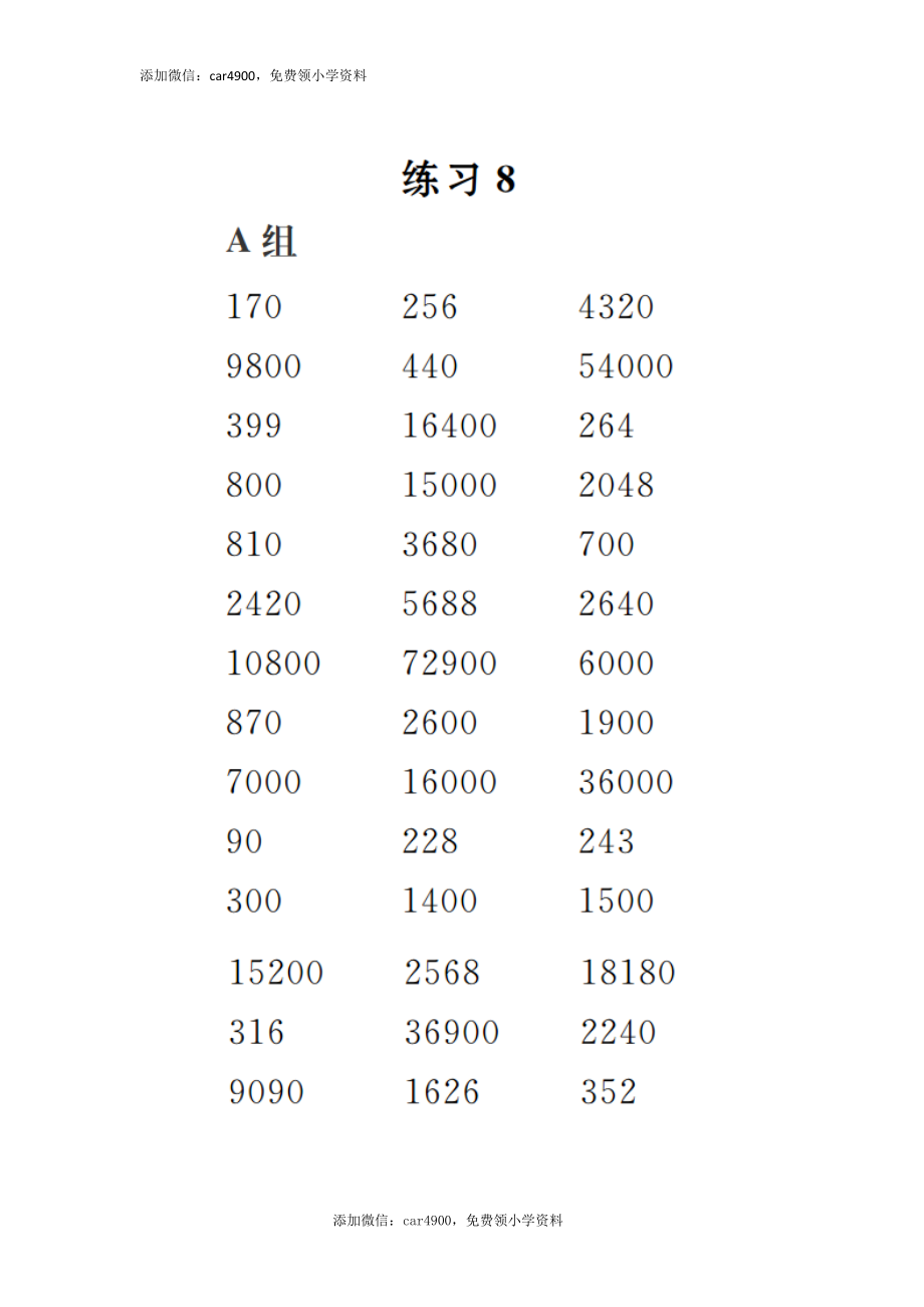 答案8(1).docx_第1页