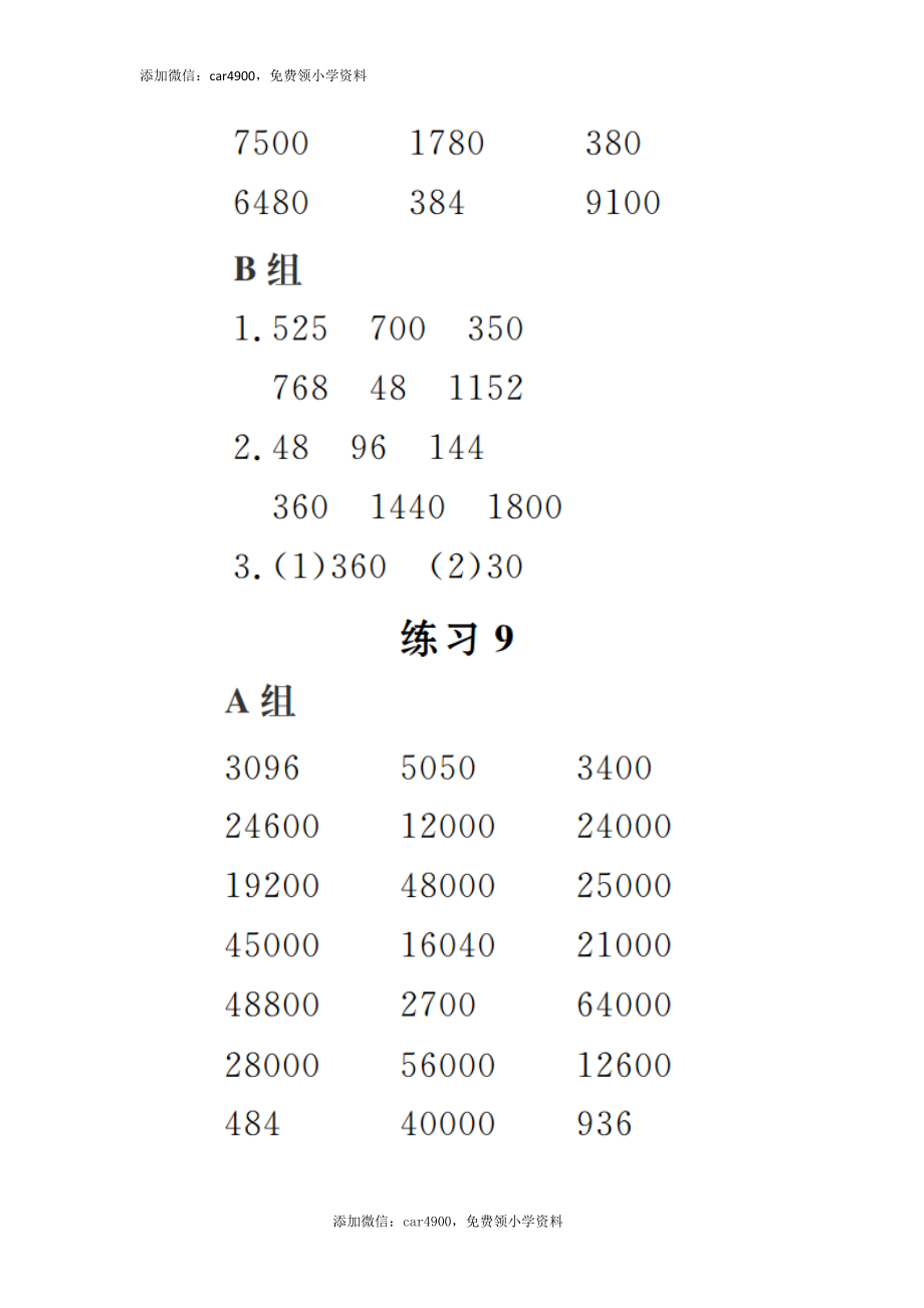 答案8(1).docx_第2页