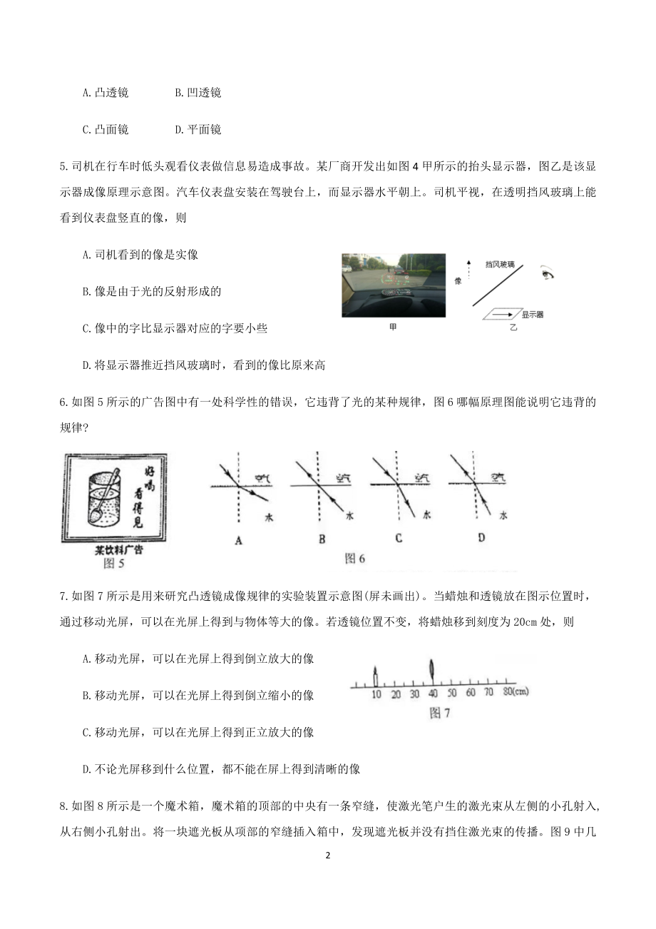 广东省广州市白云区2020-2021学年第一学期期末试卷八年级物理.docx_第2页