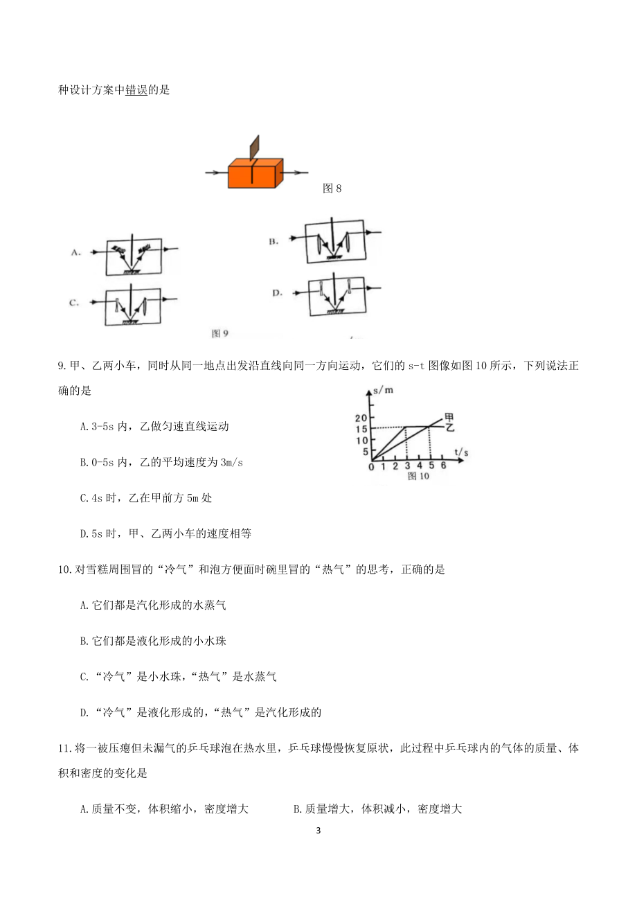 广东省广州市白云区2020-2021学年第一学期期末试卷八年级物理.docx_第3页