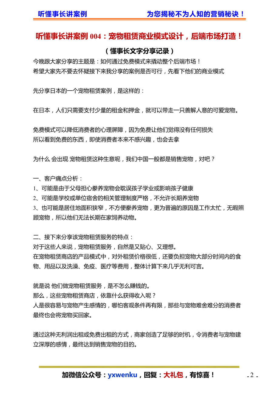 25、宠物租赁商业模式设计后端市场打造！.pdf_第2页