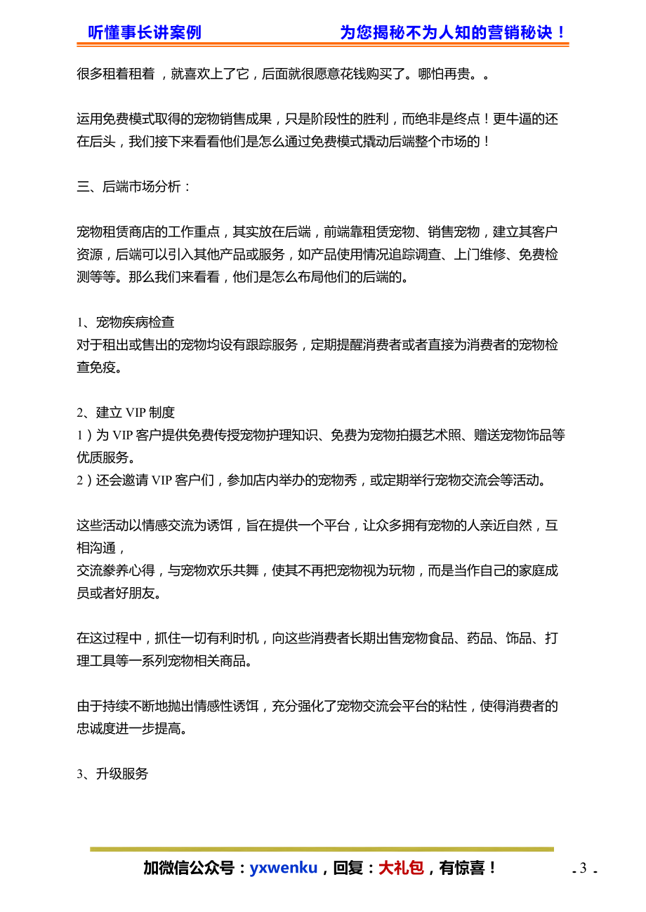 25、宠物租赁商业模式设计后端市场打造！.pdf_第3页