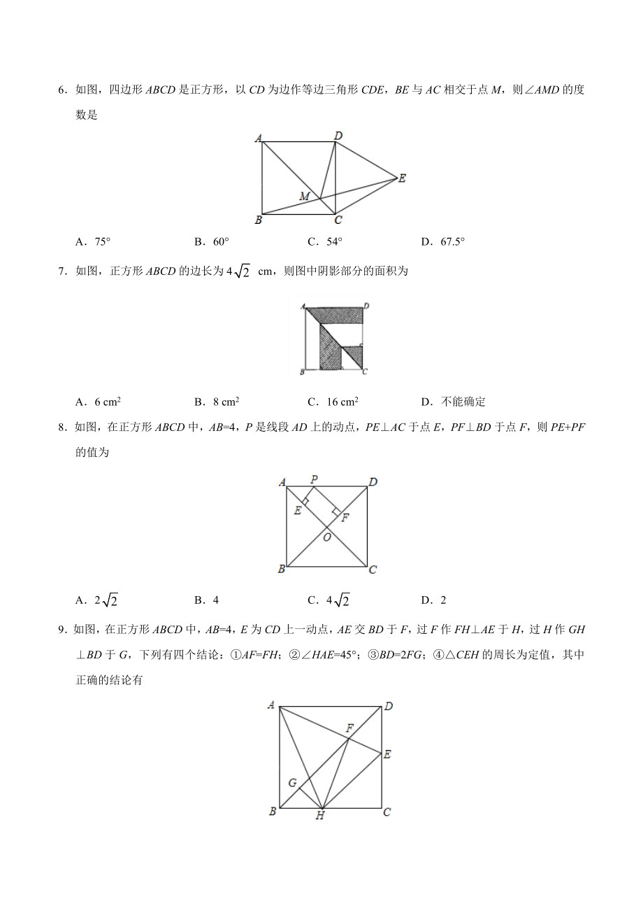 18.2.3 正方形-八年级数学人教版（下册）（原卷版）.doc_第2页