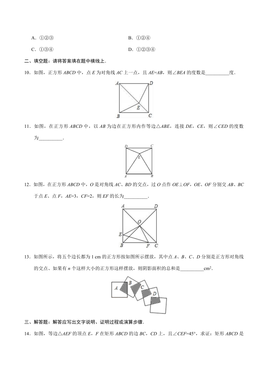 18.2.3 正方形-八年级数学人教版（下册）（原卷版）.doc_第3页