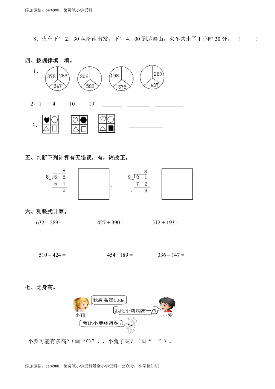 期末练习 (5) .doc_第2页