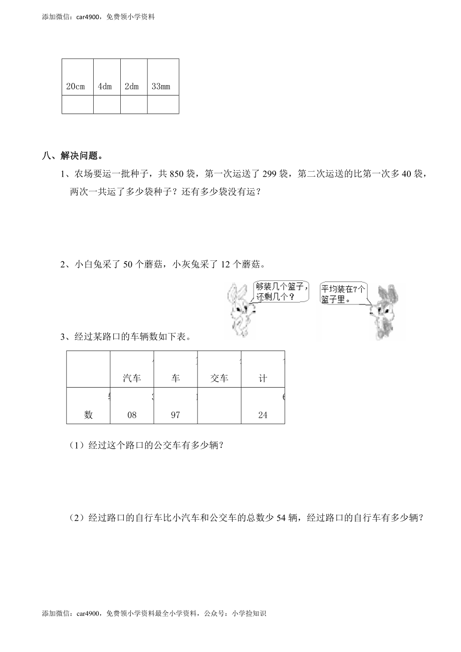 期末练习 (5) .doc_第3页