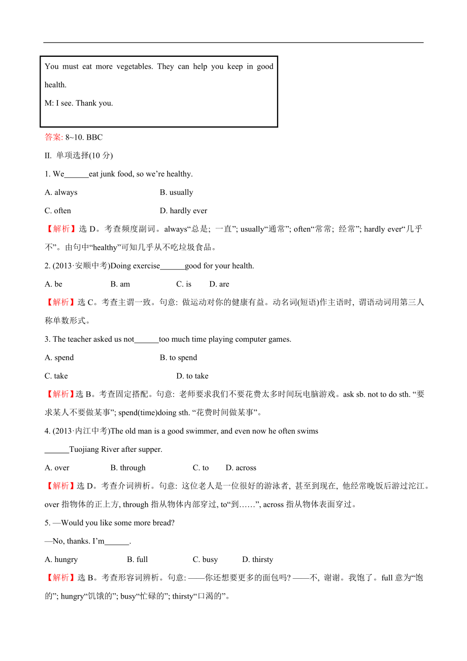 unit2 单元测试2 含答案.doc_第3页