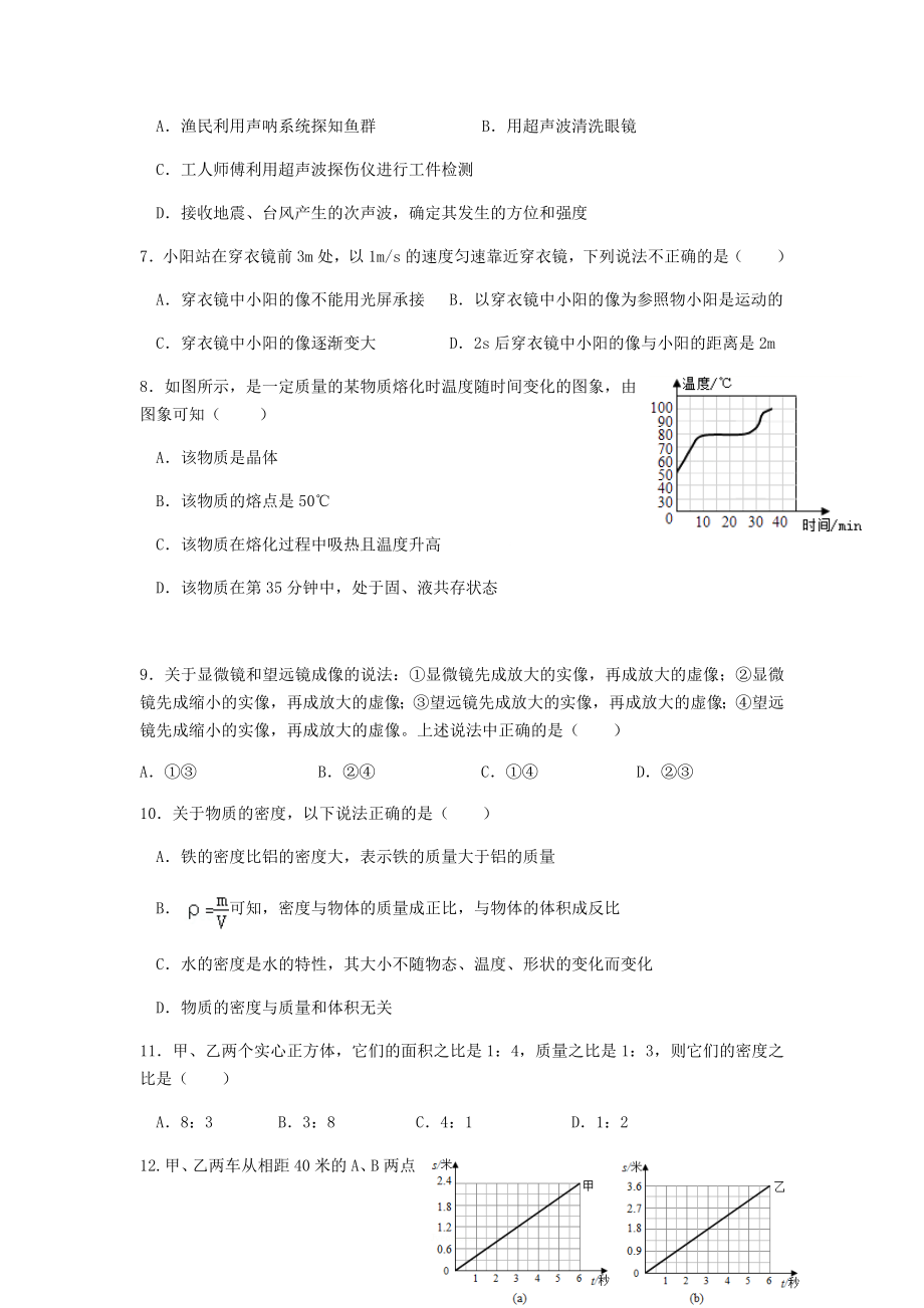 湖南省长沙市明德教育集团初中联盟2020-2021学年八年级上学期期末考试物理试题.docx_第2页