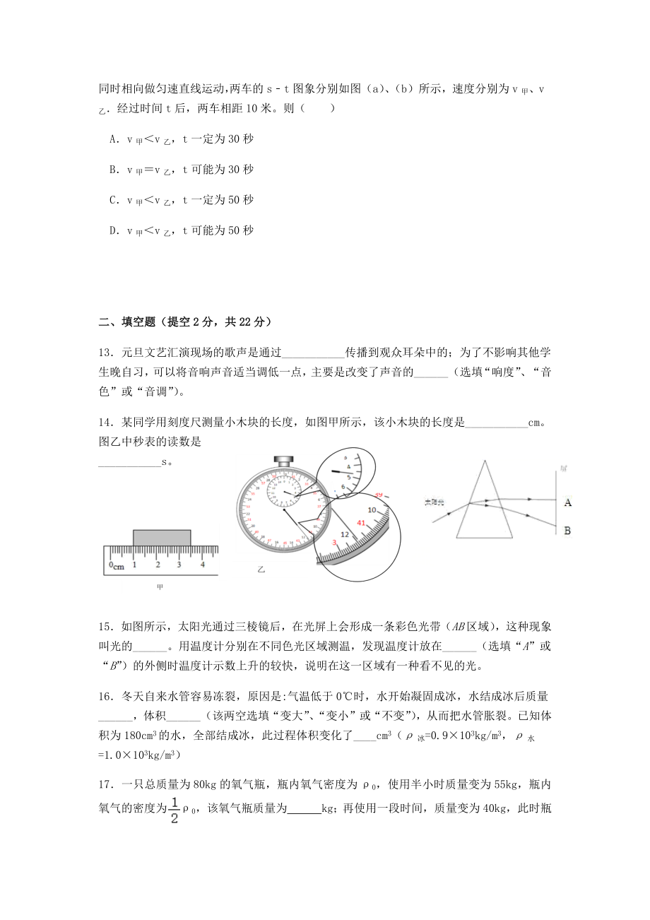 湖南省长沙市明德教育集团初中联盟2020-2021学年八年级上学期期末考试物理试题.docx_第3页