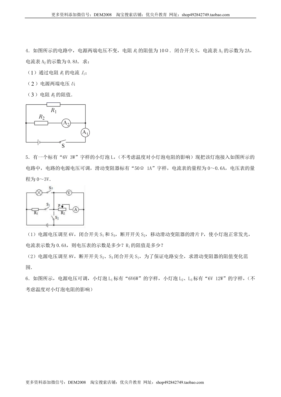 专题四仿真必刷计算题（一）（人教版）.doc_第2页